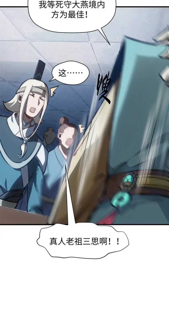 漫画《顶级气运，悄悄修炼千年》132 天仙府支持第39张图