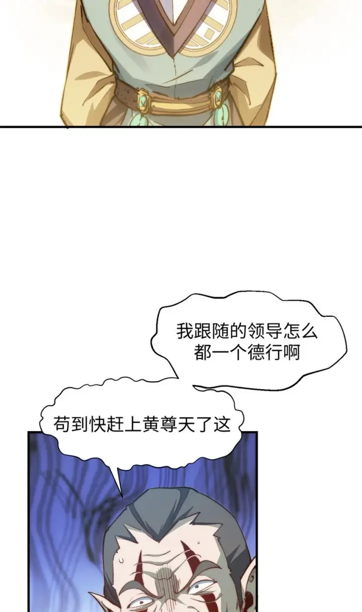 漫画《顶级气运，悄悄修炼千年》132 天仙府支持第41张图