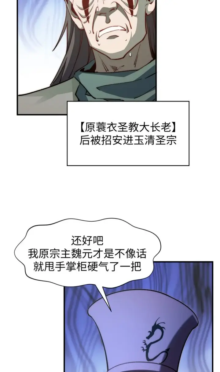 漫画《顶级气运，悄悄修炼千年》132 天仙府支持第42张图