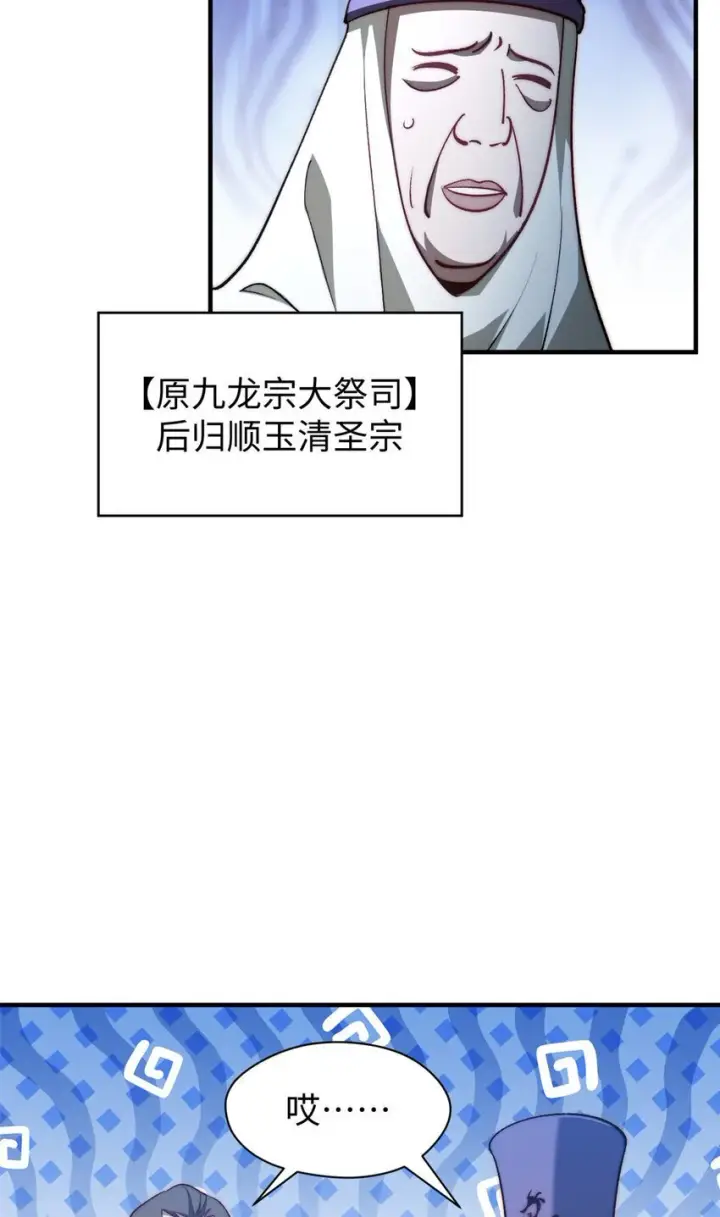 漫画《顶级气运，悄悄修炼千年》132 天仙府支持第43张图