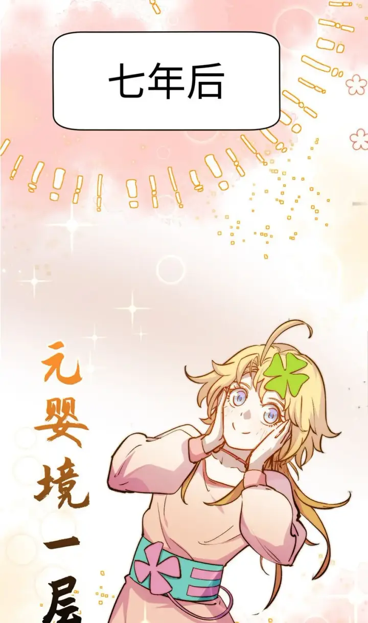漫画《顶级气运，悄悄修炼千年》132 天仙府支持第46张图