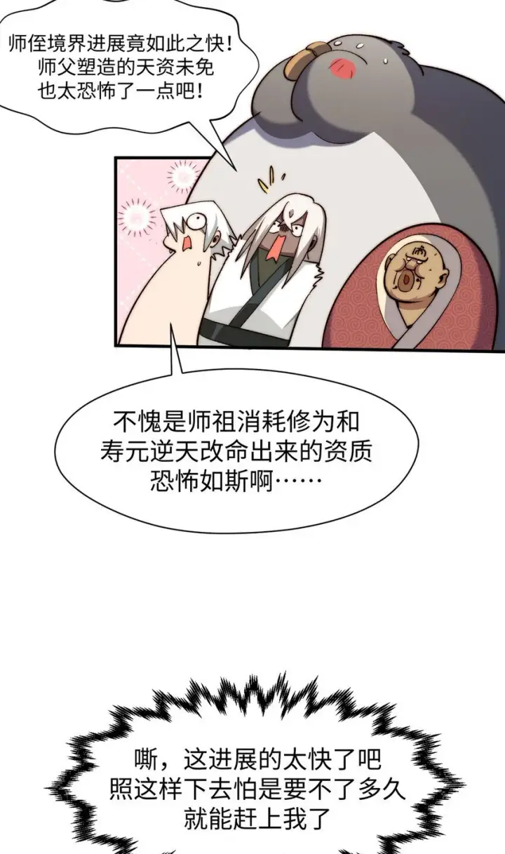 漫画《顶级气运，悄悄修炼千年》132 天仙府支持第48张图