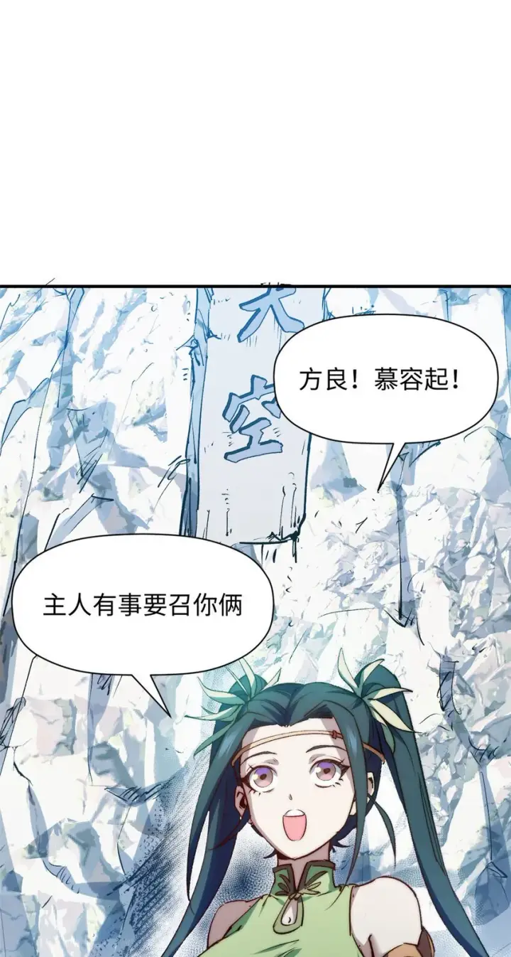 漫画《顶级气运，悄悄修炼千年》132 天仙府支持第51张图