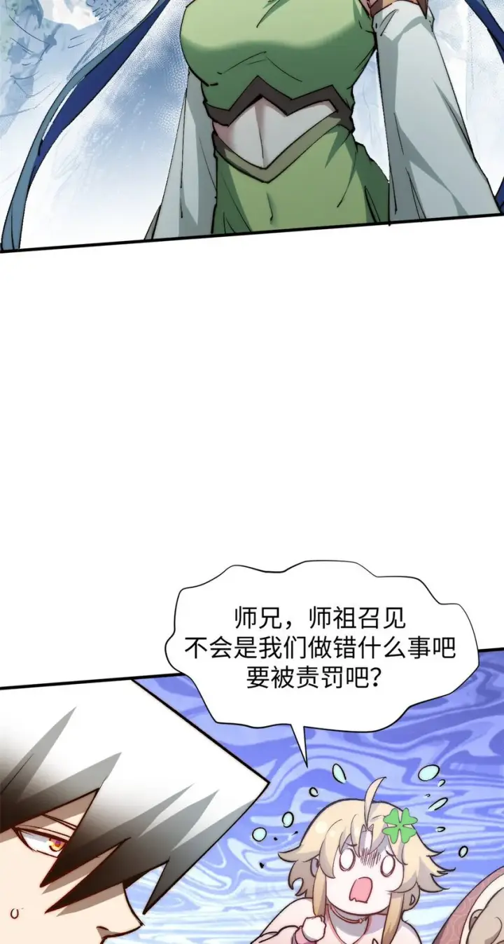 漫画《顶级气运，悄悄修炼千年》132 天仙府支持第52张图