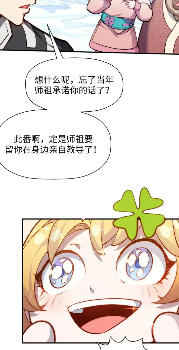 漫画《顶级气运，悄悄修炼千年》132 天仙府支持第53张图