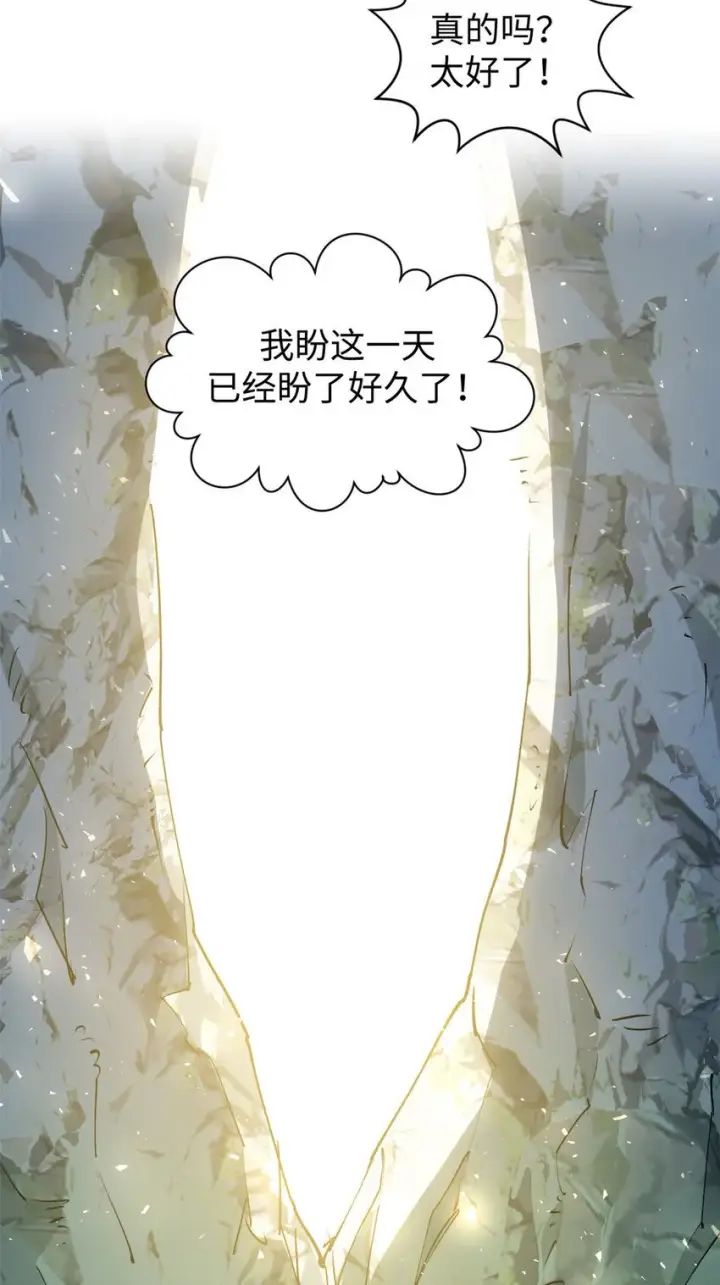 漫画《顶级气运，悄悄修炼千年》132 天仙府支持第54张图