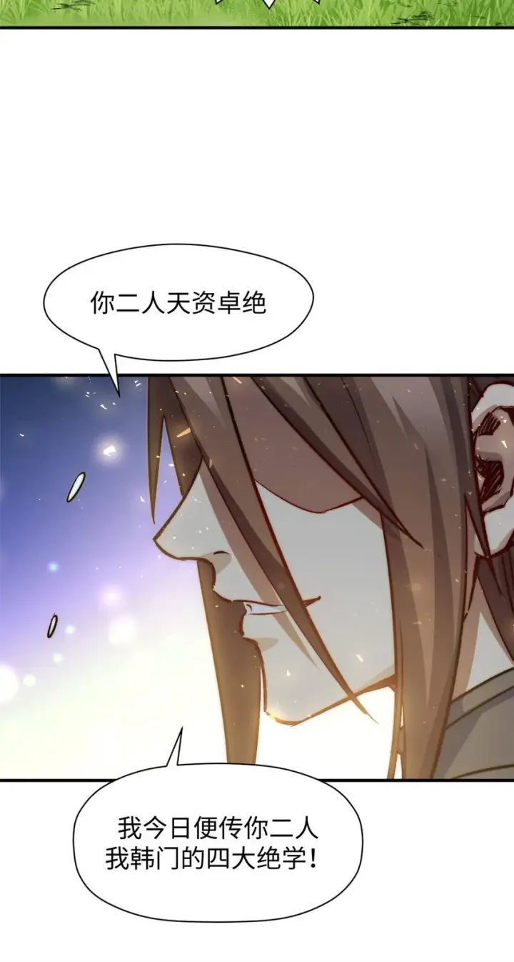 漫画《顶级气运，悄悄修炼千年》132 天仙府支持第56张图