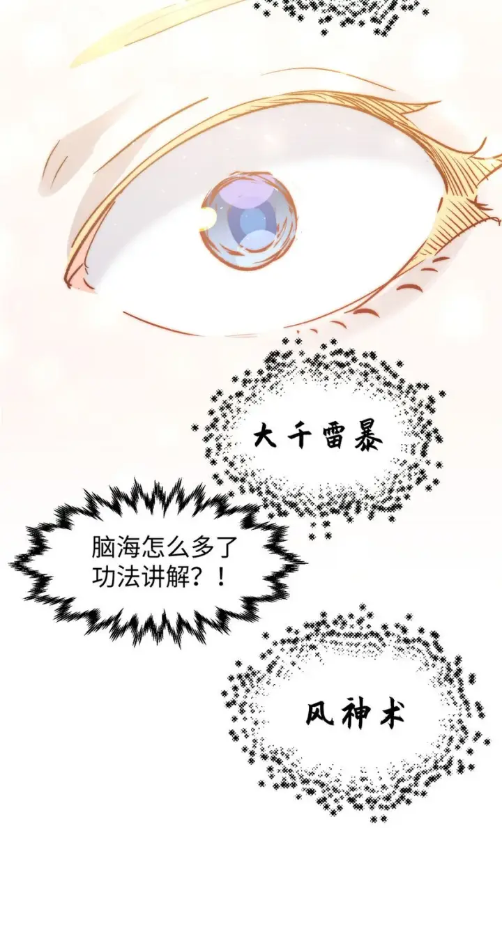 漫画《顶级气运，悄悄修炼千年》132 天仙府支持第59张图