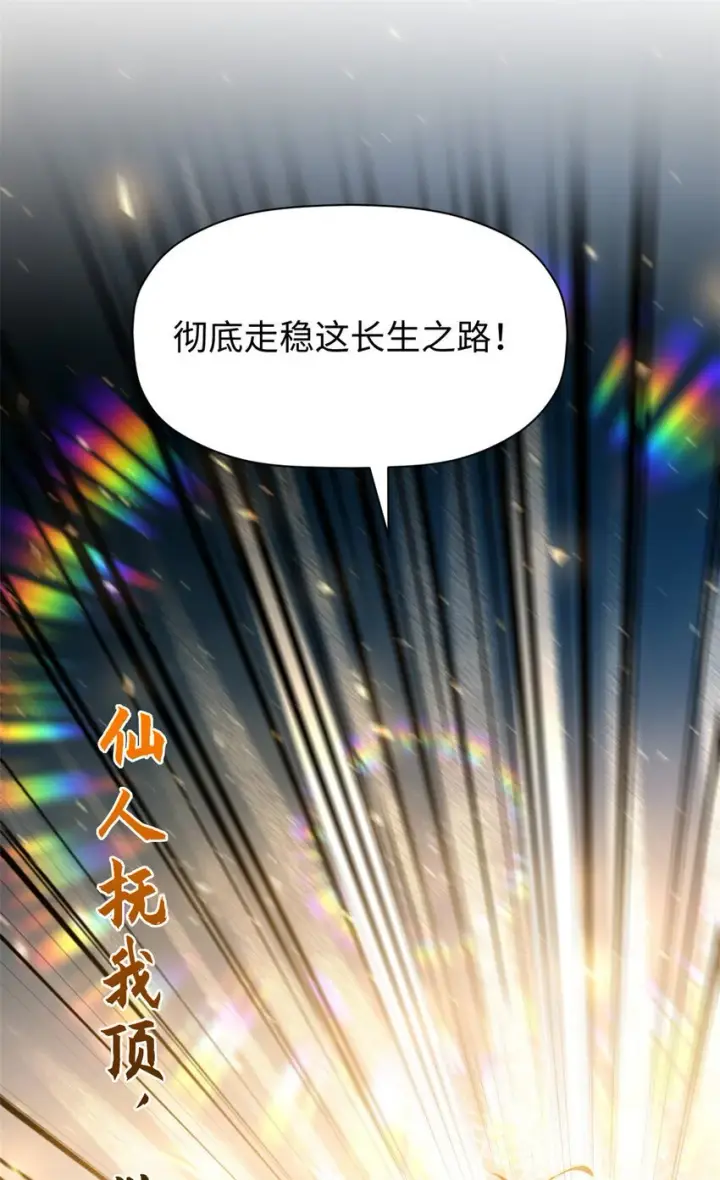 漫画《顶级气运，悄悄修炼千年》132 天仙府支持第61张图
