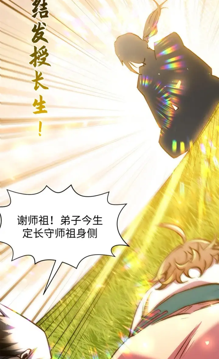 漫画《顶级气运，悄悄修炼千年》132 天仙府支持第62张图