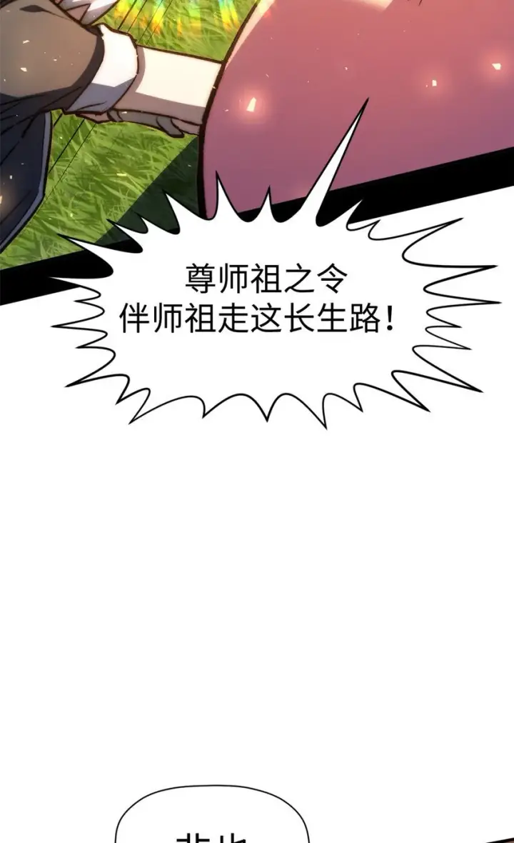 漫画《顶级气运，悄悄修炼千年》132 天仙府支持第63张图