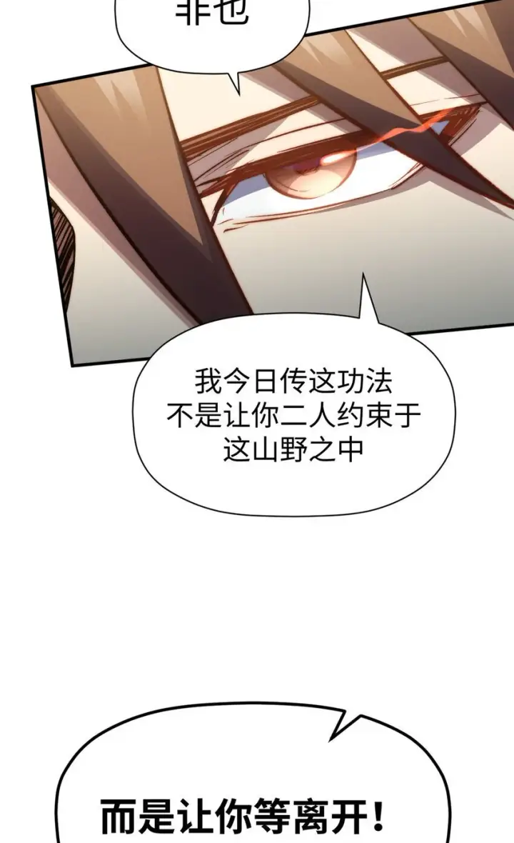 漫画《顶级气运，悄悄修炼千年》132 天仙府支持第64张图
