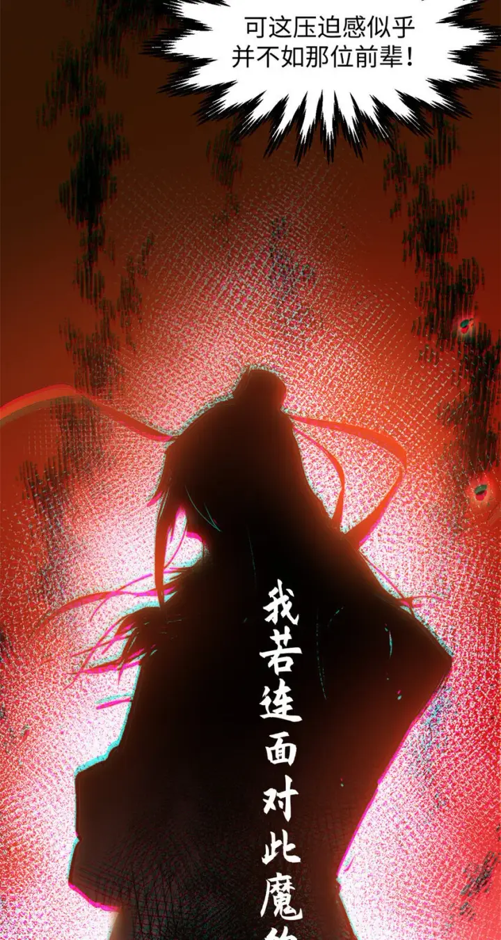 漫画《顶级气运，悄悄修炼千年》132 天仙府支持第8张图