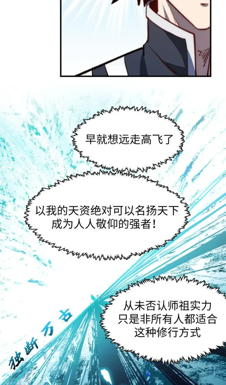 漫画《顶级气运，悄悄修炼千年》133 这老六有点东西第10张图
