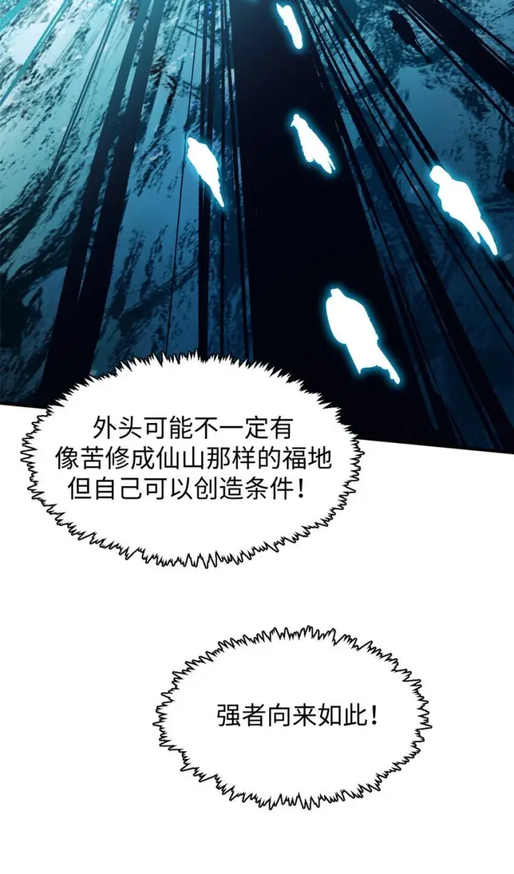 漫画《顶级气运，悄悄修炼千年》133 这老六有点东西第11张图