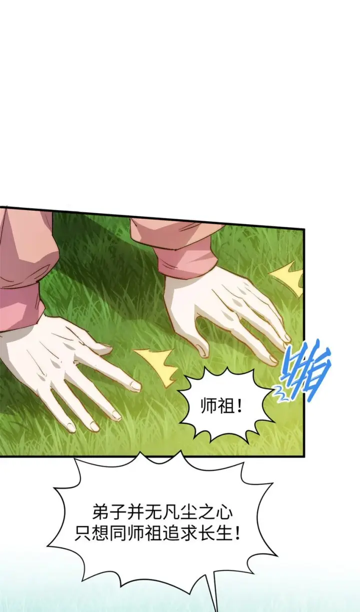 漫画《顶级气运，悄悄修炼千年》133 这老六有点东西第12张图