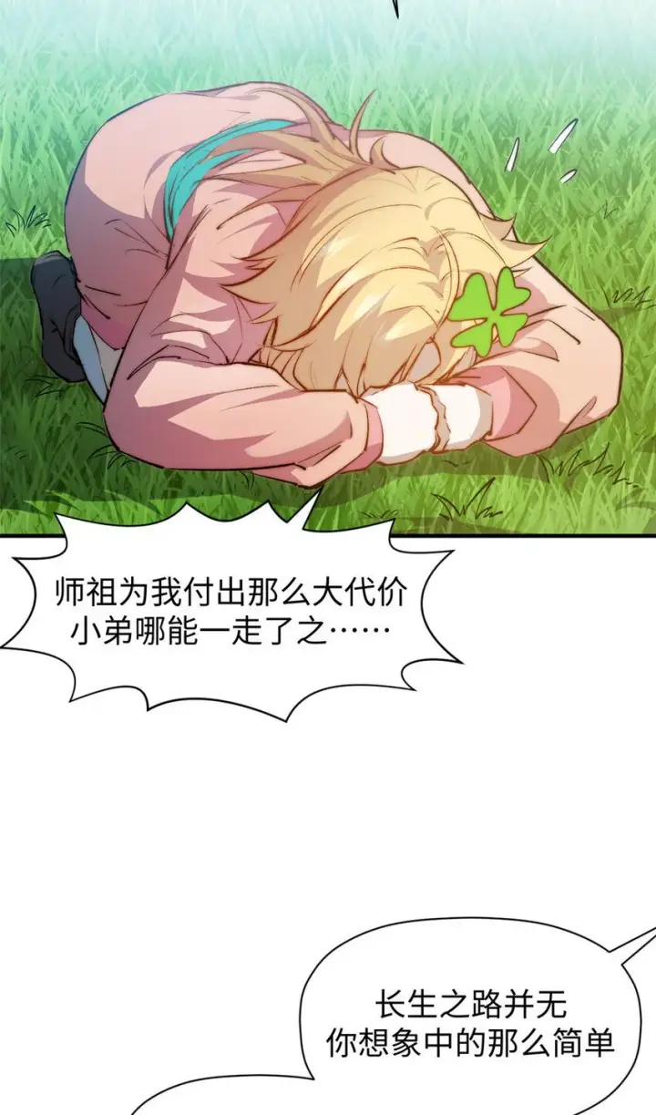 漫画《顶级气运，悄悄修炼千年》133 这老六有点东西第13张图