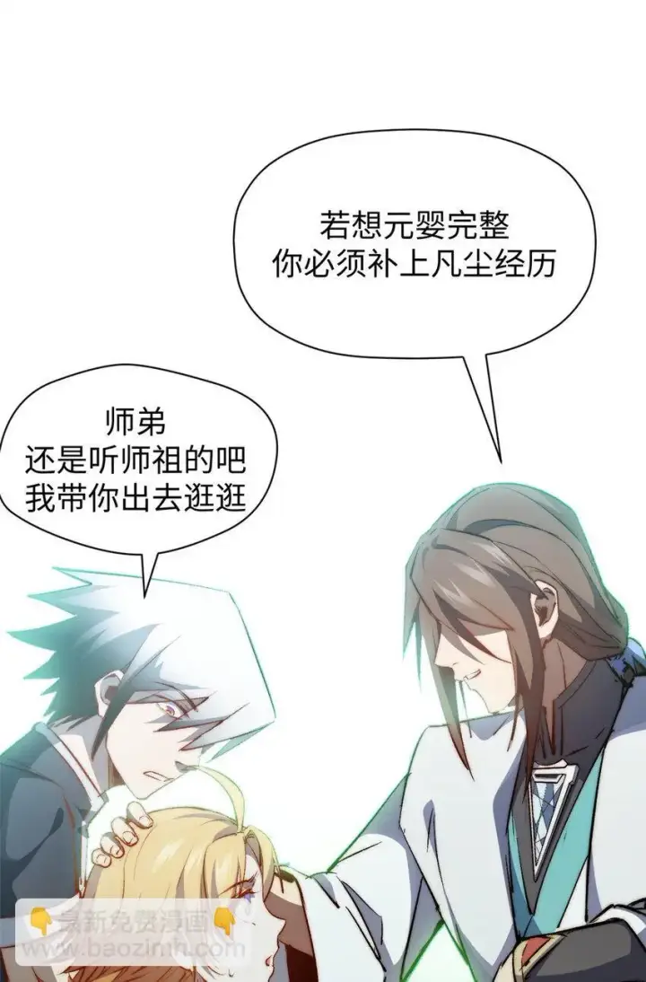 漫画《顶级气运，悄悄修炼千年》133 这老六有点东西第15张图