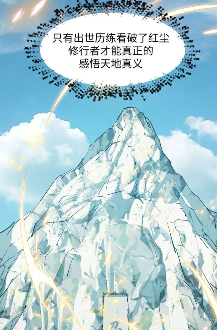 漫画《顶级气运，悄悄修炼千年》133 这老六有点东西第18张图