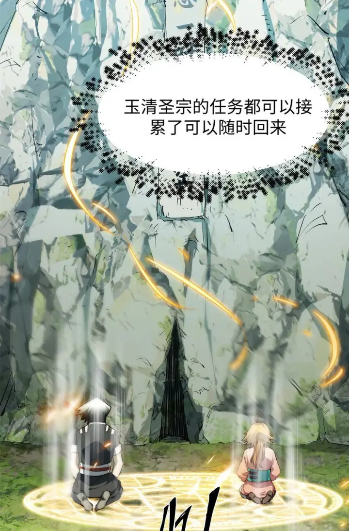 漫画《顶级气运，悄悄修炼千年》133 这老六有点东西第19张图