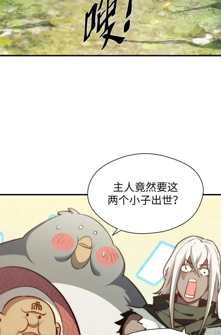 漫画《顶级气运，悄悄修炼千年》133 这老六有点东西第20张图