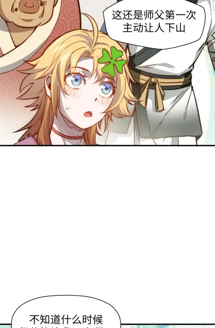 漫画《顶级气运，悄悄修炼千年》133 这老六有点东西第21张图