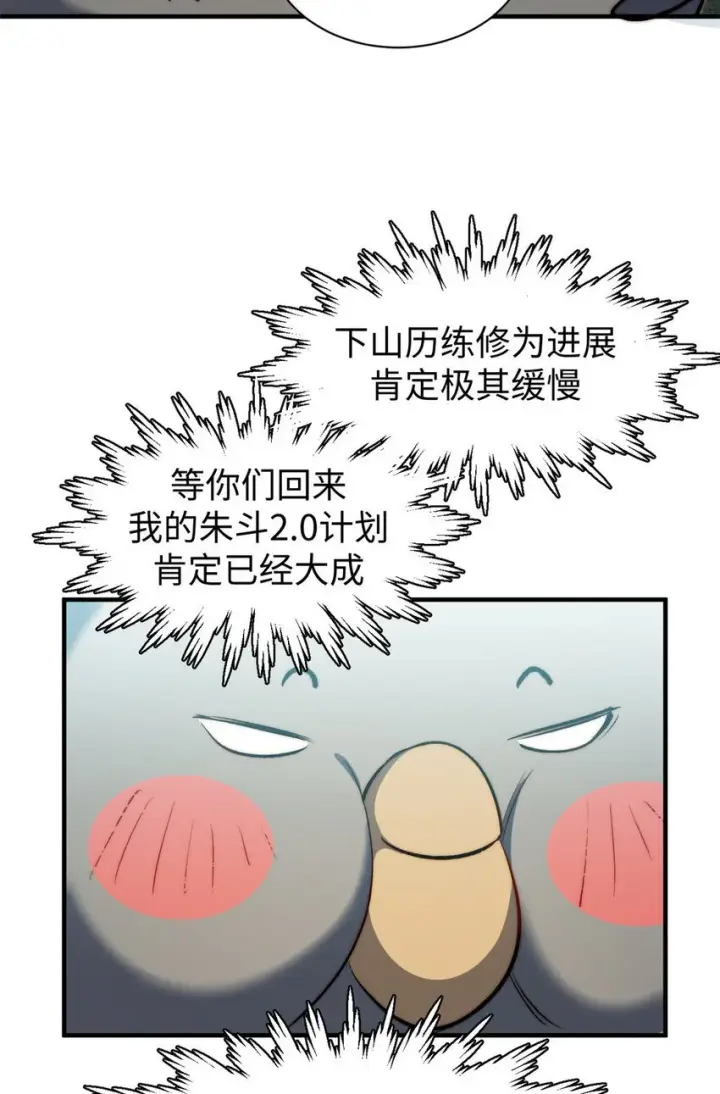 漫画《顶级气运，悄悄修炼千年》133 这老六有点东西第23张图