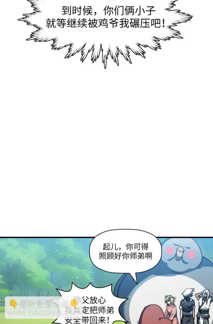 漫画《顶级气运，悄悄修炼千年》133 这老六有点东西第24张图