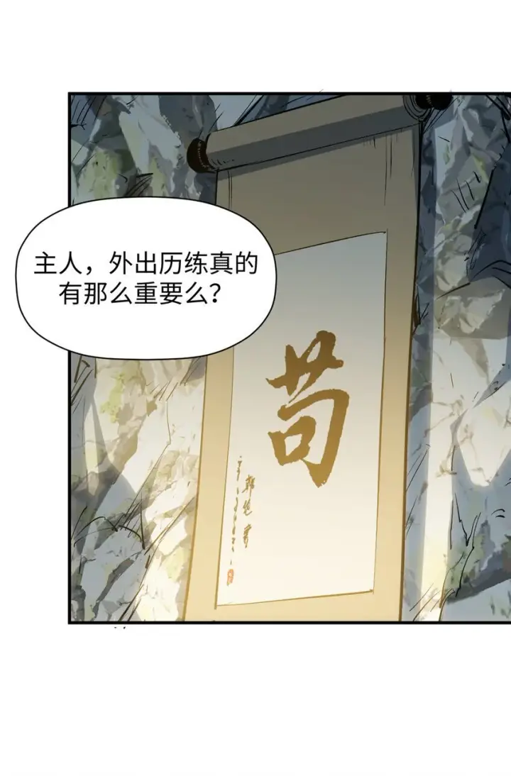 漫画《顶级气运，悄悄修炼千年》133 这老六有点东西第26张图