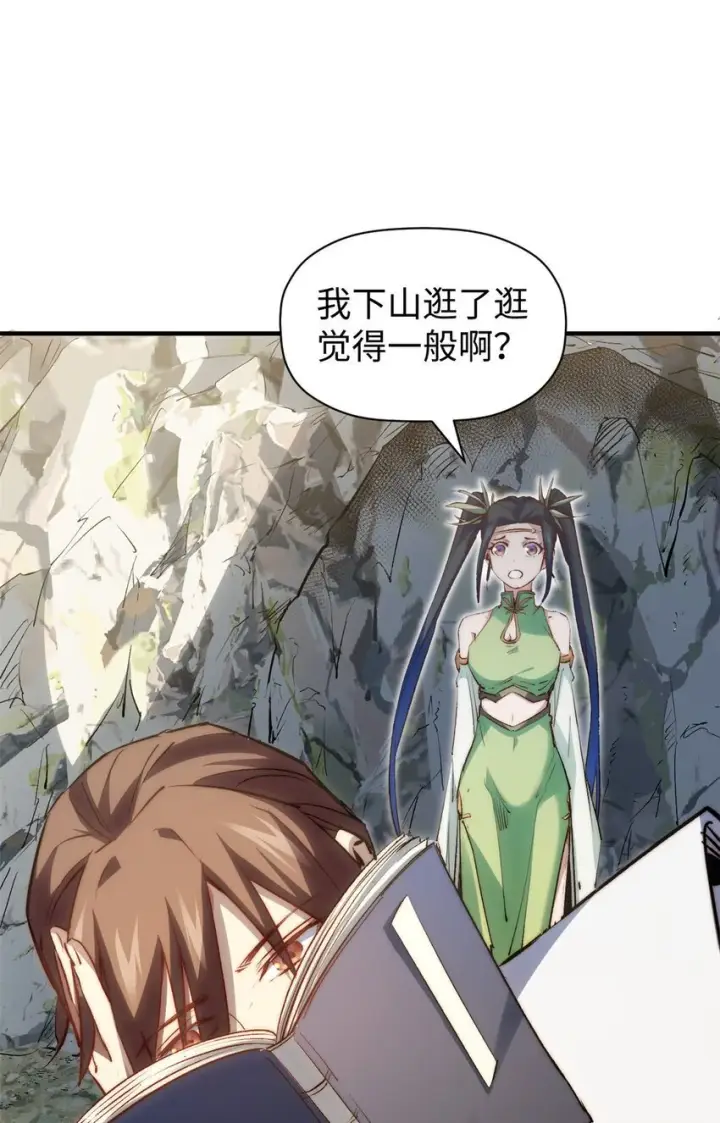 漫画《顶级气运，悄悄修炼千年》133 这老六有点东西第27张图
