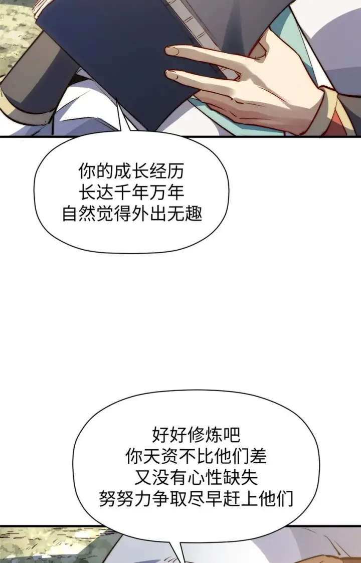 漫画《顶级气运，悄悄修炼千年》133 这老六有点东西第28张图