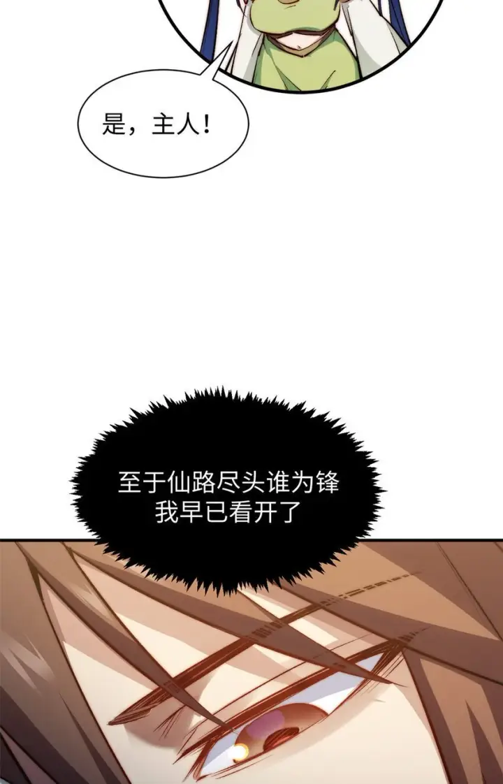 漫画《顶级气运，悄悄修炼千年》133 这老六有点东西第30张图