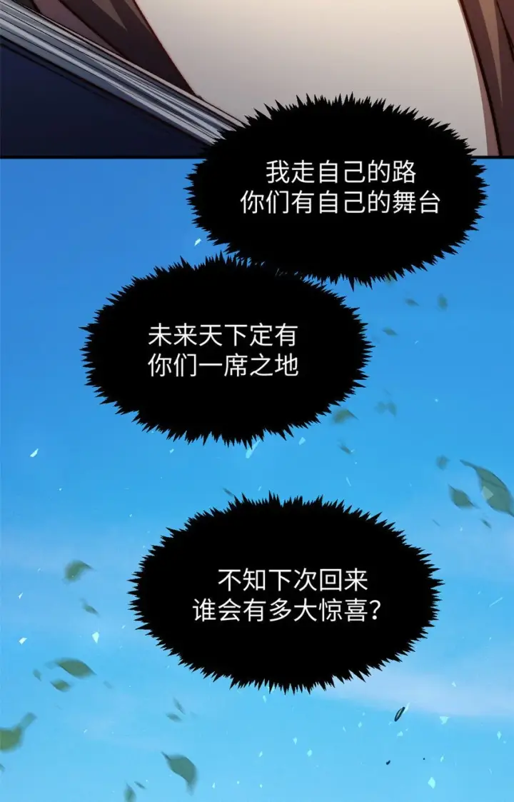 漫画《顶级气运，悄悄修炼千年》133 这老六有点东西第31张图