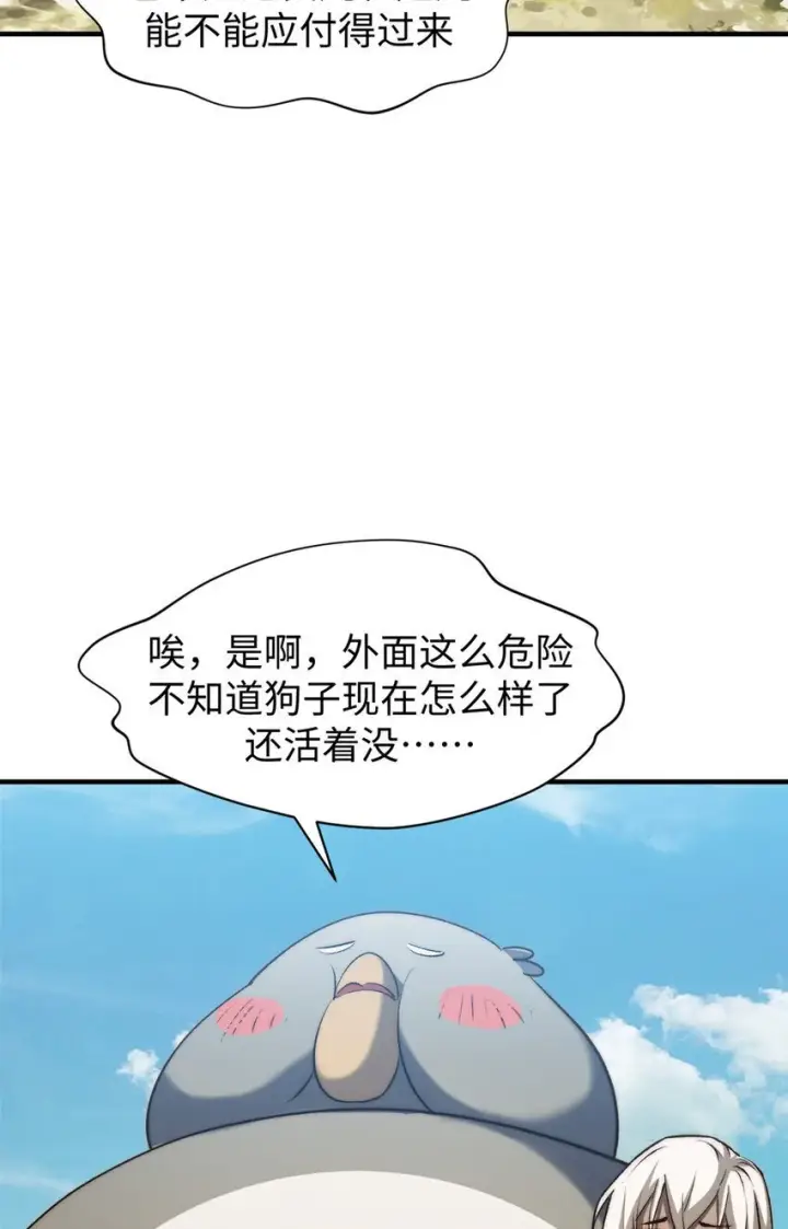 漫画《顶级气运，悄悄修炼千年》133 这老六有点东西第35张图