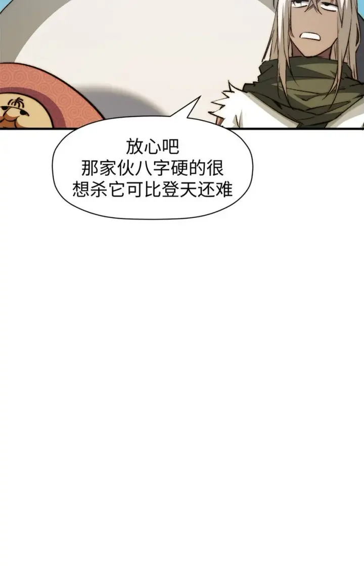 漫画《顶级气运，悄悄修炼千年》133 这老六有点东西第36张图