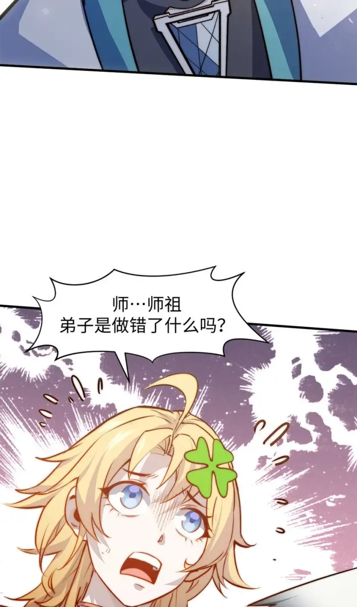 漫画《顶级气运，悄悄修炼千年》133 这老六有点东西第4张图