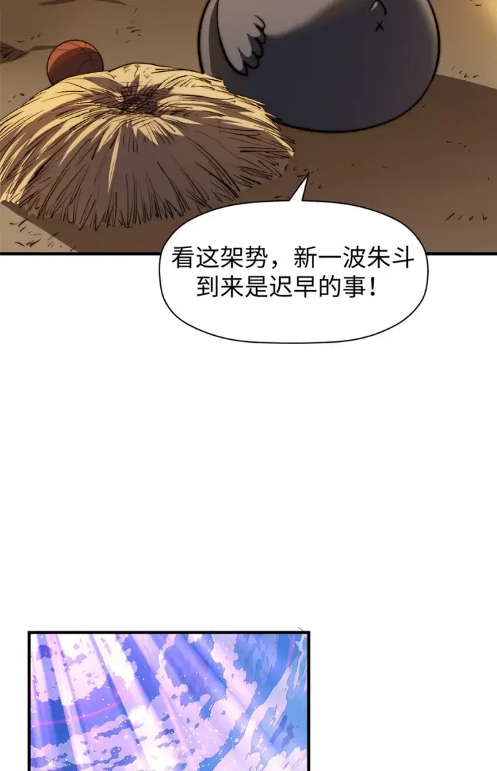 漫画《顶级气运，悄悄修炼千年》133 这老六有点东西第42张图
