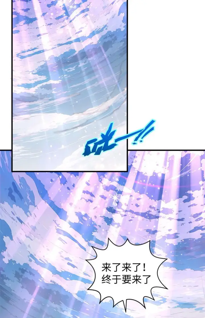 漫画《顶级气运，悄悄修炼千年》133 这老六有点东西第43张图