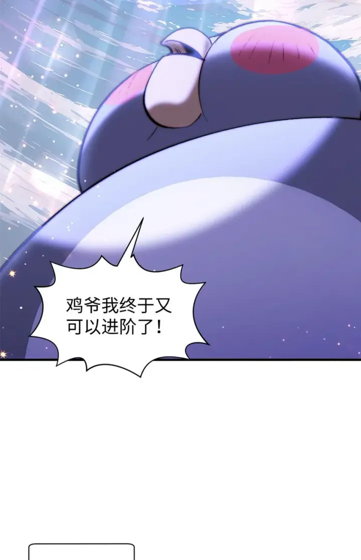 漫画《顶级气运，悄悄修炼千年》133 这老六有点东西第44张图