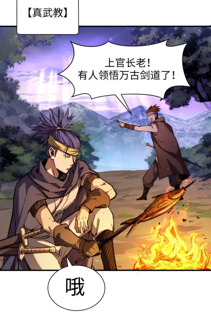 漫画《顶级气运，悄悄修炼千年》133 这老六有点东西第45张图