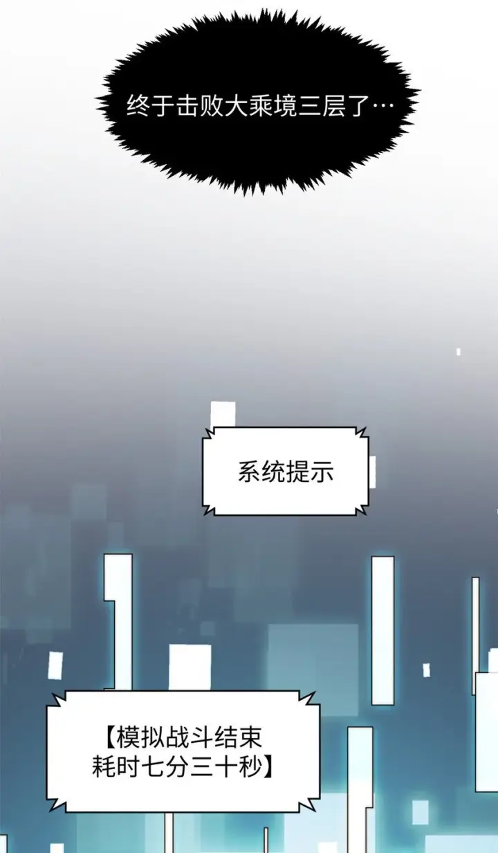 漫画《顶级气运，悄悄修炼千年》133 这老六有点东西第56张图