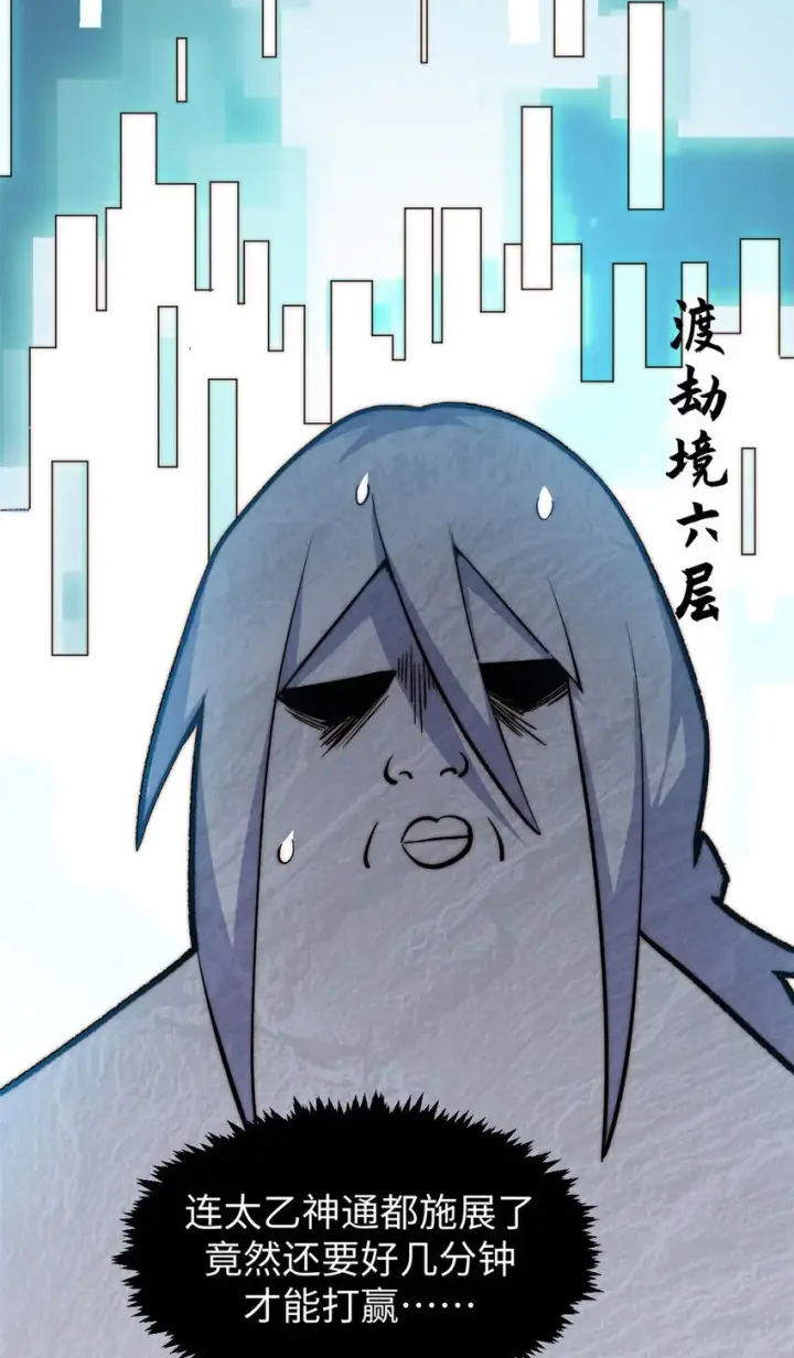 漫画《顶级气运，悄悄修炼千年》133 这老六有点东西第57张图