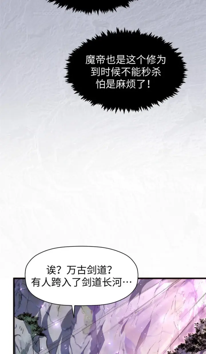 漫画《顶级气运，悄悄修炼千年》133 这老六有点东西第58张图