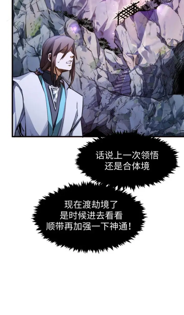 漫画《顶级气运，悄悄修炼千年》133 这老六有点东西第59张图