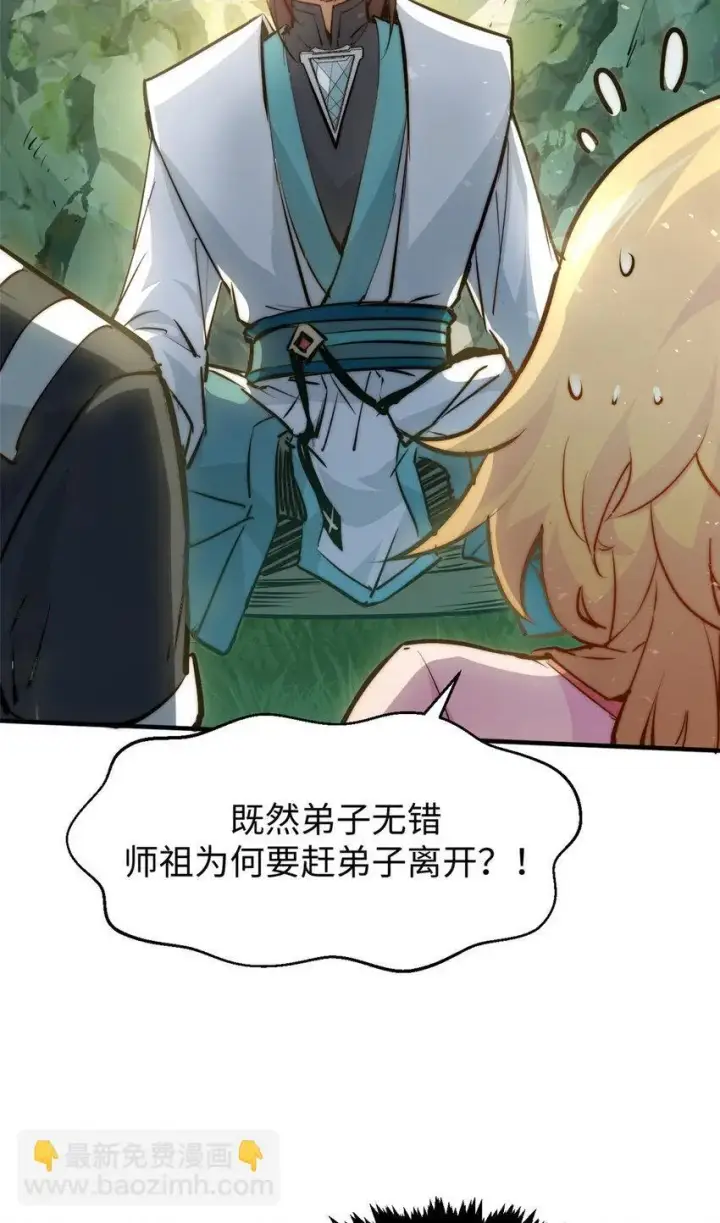 漫画《顶级气运，悄悄修炼千年》133 这老六有点东西第6张图