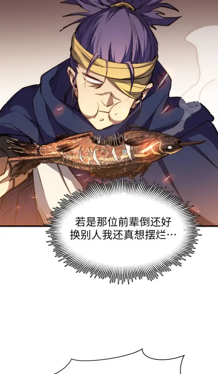 漫画《顶级气运，悄悄修炼千年》133 这老六有点东西第61张图