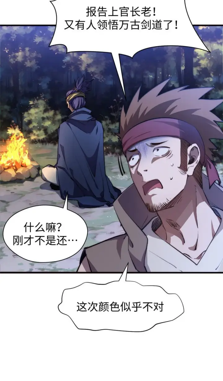 漫画《顶级气运，悄悄修炼千年》133 这老六有点东西第62张图