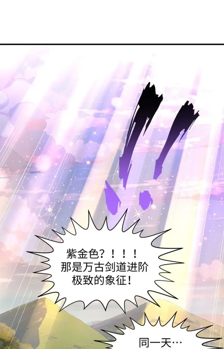 漫画《顶级气运，悄悄修炼千年》133 这老六有点东西第63张图