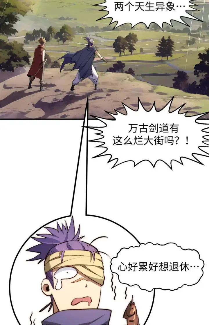 漫画《顶级气运，悄悄修炼千年》133 这老六有点东西第64张图