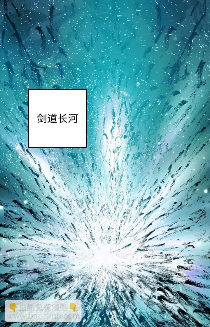 漫画《顶级气运，悄悄修炼千年》133 这老六有点东西第66张图
